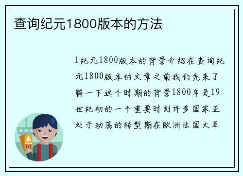 查询纪元1800版本的方法