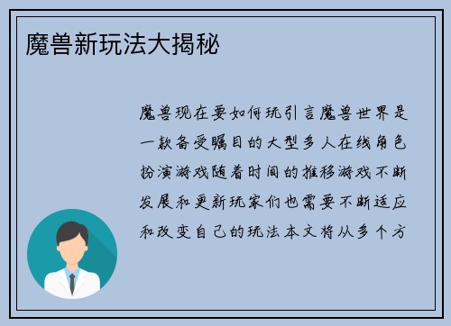 魔兽新玩法大揭秘
